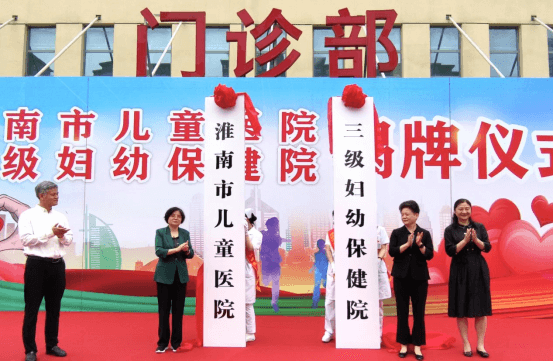 淮南市儿童医院今日揭牌192
