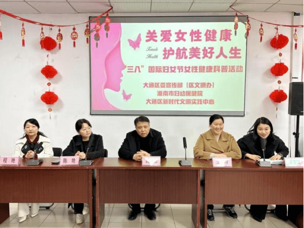 院网站-春风送暖庆三八  健康护航绽芳华——市妇幼保健院走进大通区政府开展健康讲座和义诊活动247