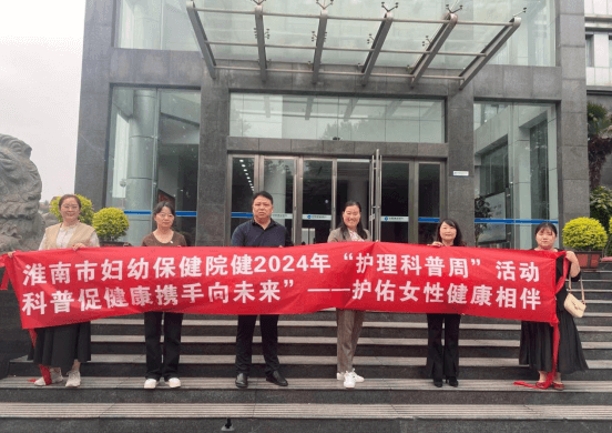 市妇幼保健院组织医护专家团队走进建设银行淮南市分行开展科普讲座419 市妇幼保健院组织医护专家团队走进建设银行淮南市分行开展科普讲座419
