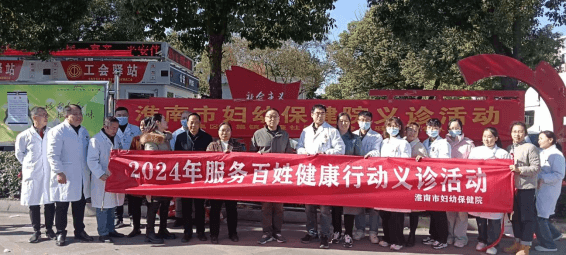 市妇幼保健院赴毛集区开展义诊活动报道2024