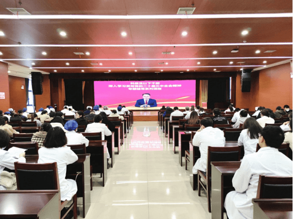院网站-市妇幼保健院举办党的二十届三中全会精神培训班(2)758