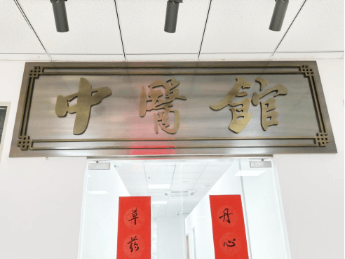 院网站-淮南市妇幼保健院（市儿童医院）中医馆开诊539