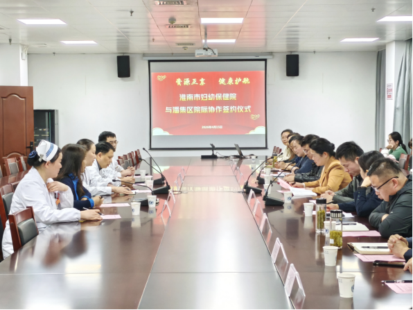 院网站-淮南市妇幼保健院（市儿童医院）与潘集区医疗机构举行医联体签约仪式196