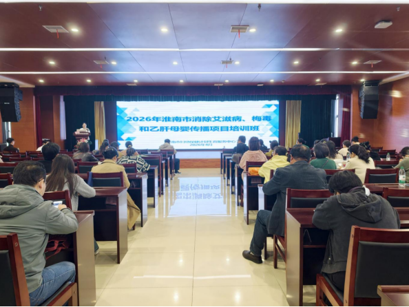 院网站-市妇计中心顺利举办消除艾滋病、梅毒和乙肝母婴传播项目培训班265