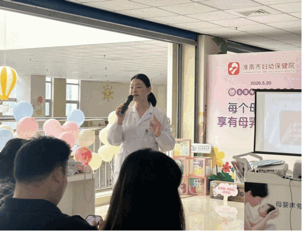 院网站-淮南市妇幼保健院开展2026年“5·20全国母乳喂养宣传日”主题公益活动773