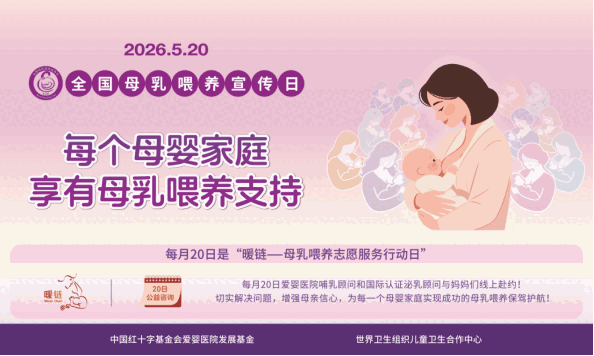 院网站-淮南市妇幼保健院开展2026年“5·20全国母乳喂养宣传日”主题公益活动877
