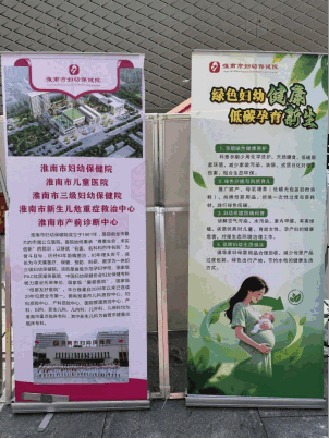 院网站-淮南市妇幼保健院（市儿童医院）开展绿色妇幼健康主题宣传698