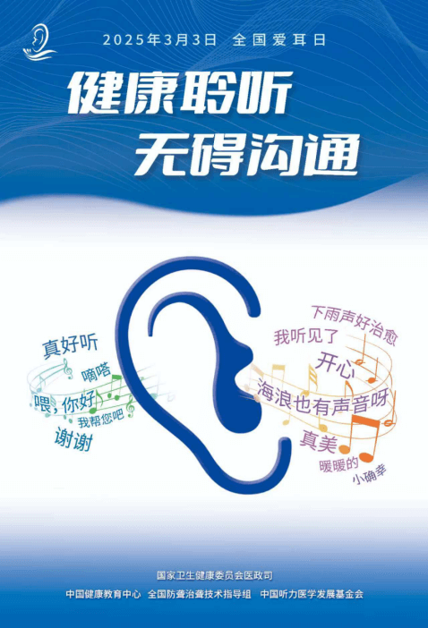 院网站-市妇幼保健院开展“全国爱耳日”义诊活动711