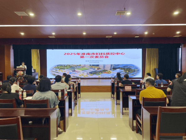 2025年淮南市妇科质控中心会议暨首届妇科腹腔镜技能竞赛圆满举行970