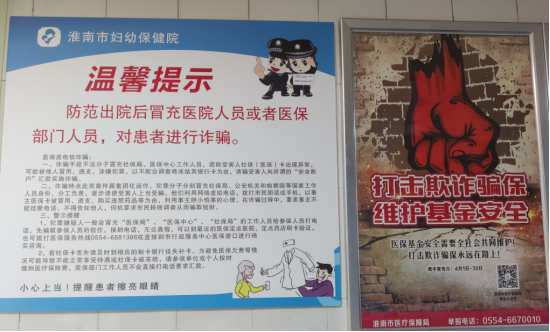 院网站-市妇幼保健院开展防电信诈骗宣教活动497.png