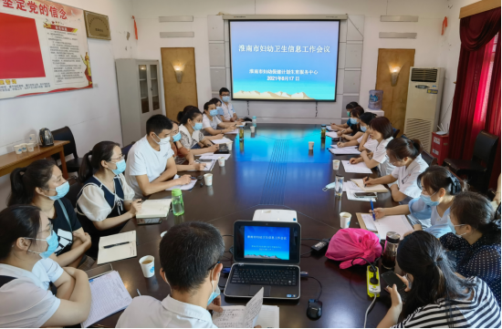 院网站-市妇计中心召开2021年上半年妇幼卫生信息工作会议97.png